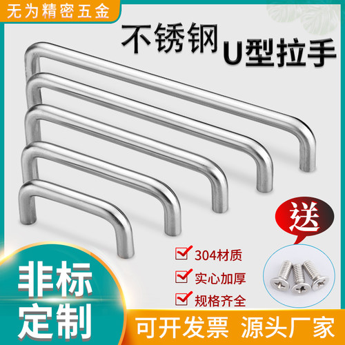 正品304不锈钢拉手U型可非标定做