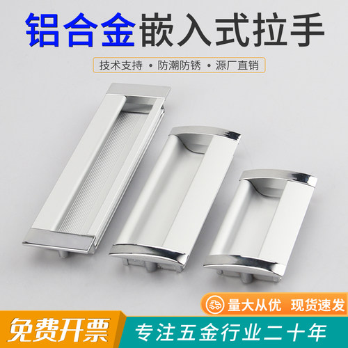 铝合金拉手AKJ01-96锌合金嵌入式