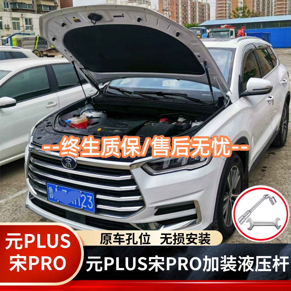 适用比亚迪宋PRO加装发动机盖升举器元PLUS后备箱改装液压支撑杆