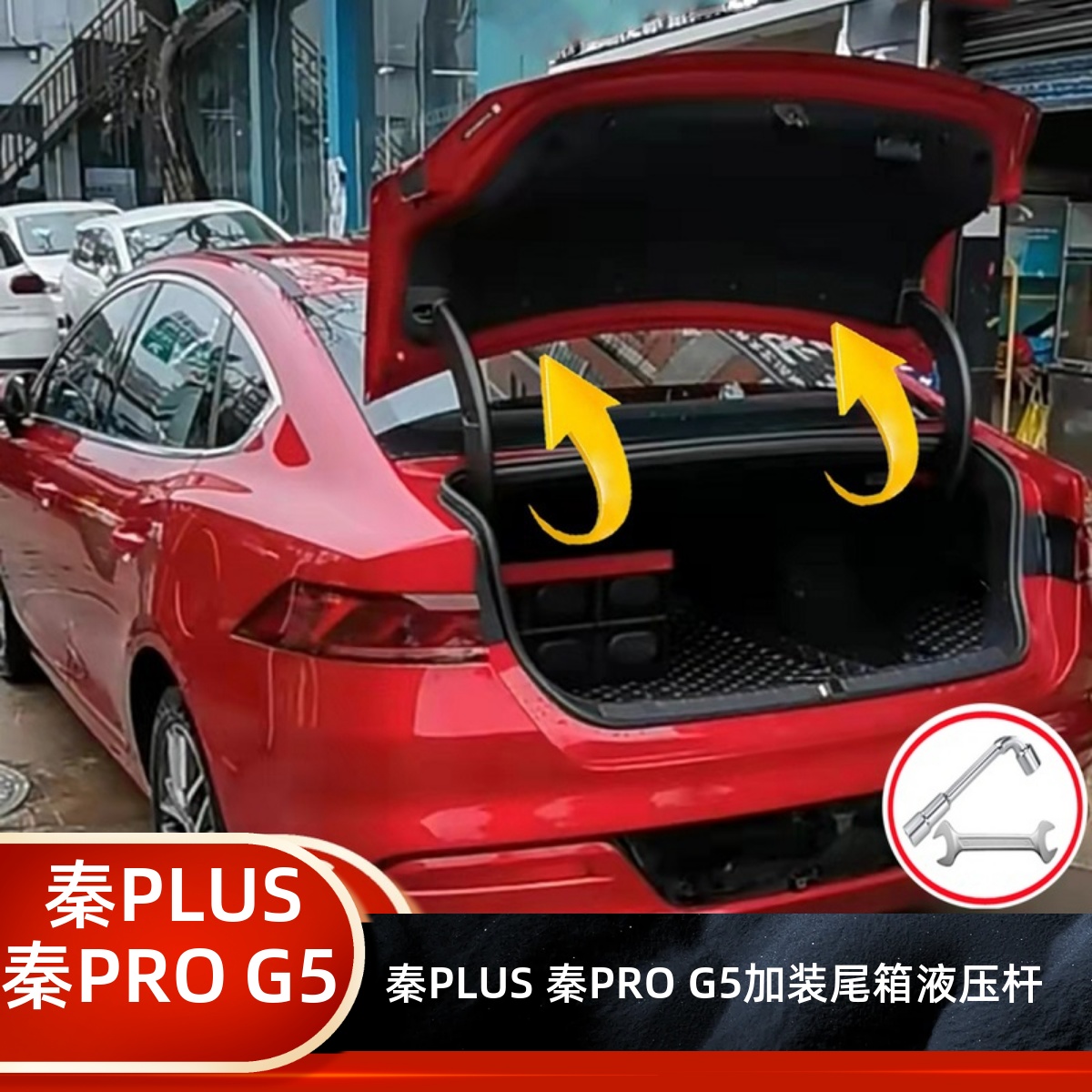 比亚迪秦plusdmi EV加装尾箱自动杆G5秦PLUS PRO机盖升举器液压杆 汽车零部件/养护/美容/维保 后备箱弹簧助力器 原图主图