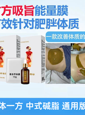 塑身发热体膜撕膜瘦美容院热敷
