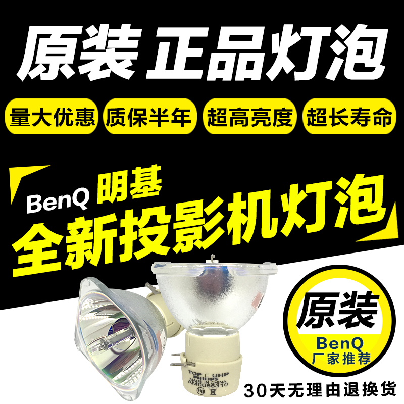 ÔװȫРÃ÷»ùMS510/MP622/MP615P/MS614ͶӰ»úµÆÅÝ/ͶӰÒǵÆÅÝ