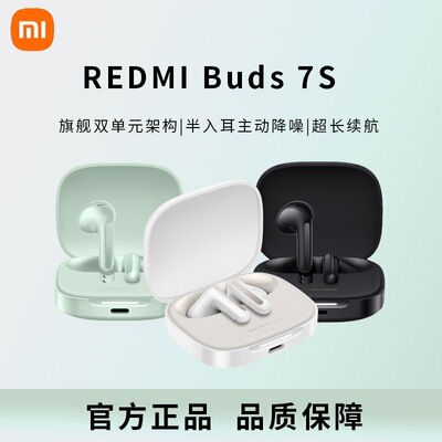 MIUI/小米REDMI Buds 7S红米无线蓝牙耳机半入耳主动降噪长续航