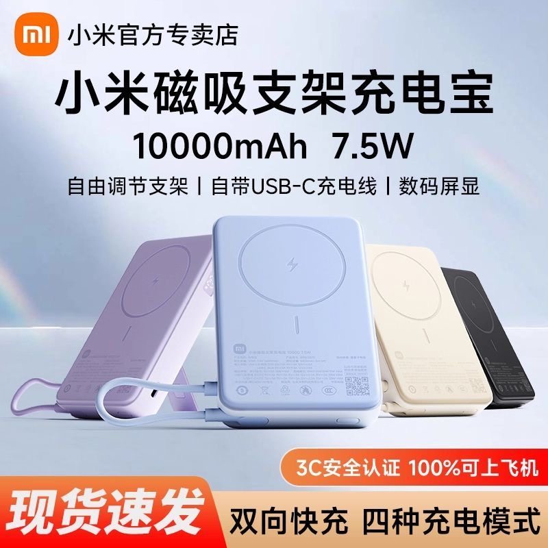 【3C认证】小米磁吸支架充电宝 10000 7.5W 可上飞机大容量移动源