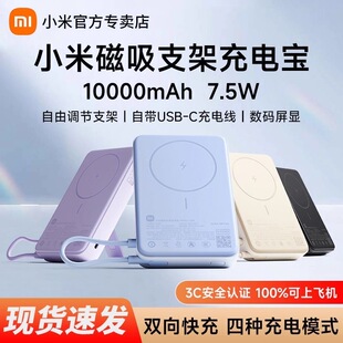 【3C认证】小米磁吸支架充电宝 10000 7.5W 可上飞机大容量移动源