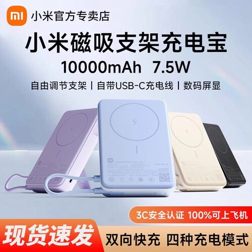 【3C认证】小米磁吸支架充电宝 10000 7.5W 可上飞机大容量移动源