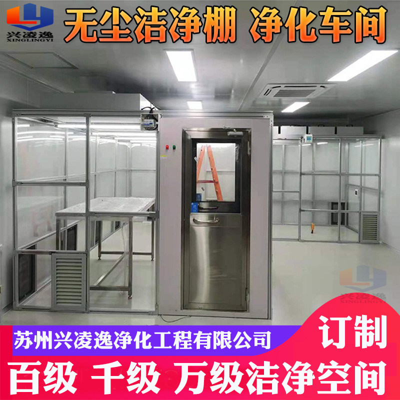 半导体光学FFU简易无尘洁净棚/房