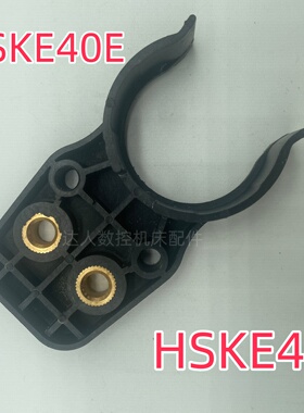 数控机床加工中心臻赏/HSK40E/HSKE40刀夹刀库刀夹刀爪斗笠式卡爪