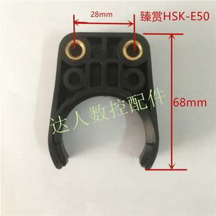 臻赏数控机床雕铣机雕刻机刀爪HSK-E50斗笠式刀库刀夹刀卡子架