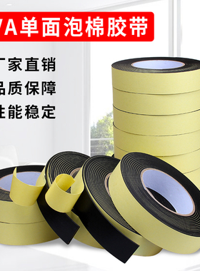 EVA海绵胶带 防震缓冲防撞条汽车隔音门框窗户缝隙密 0.5-1mm厚
