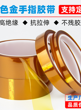 PET茶色金手指胶带变压器马达线圈缠绕PC板电子元件保护耐高温胶