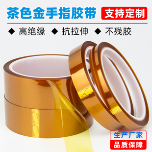 PET茶色金手指胶带变压器马达线圈缠绕PC板电子元 件保护耐高温胶