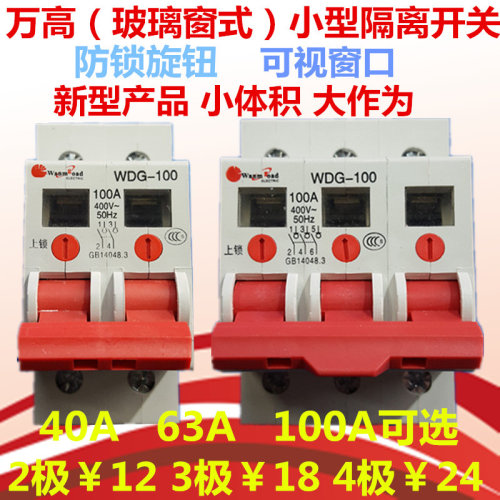 小型总闸断路器隔离开关