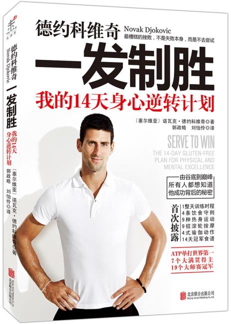 德约科维奇:一发制胜在类目 书籍/杂志/报纸, 自我实现/励志, 励志中 - 来自Buy2taobao.com提供专业的淘宝代购服务