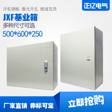 配电箱 JXF1 250塑锁跳锁横箱竖箱 强电箱500 控制箱 600 基业箱