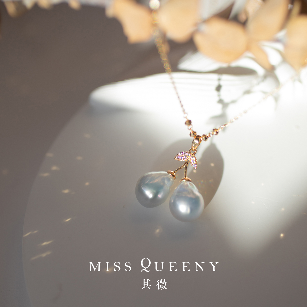 【孤品】MissQueeny其微|18k金澳白梨吊坠钻石精致简约气质