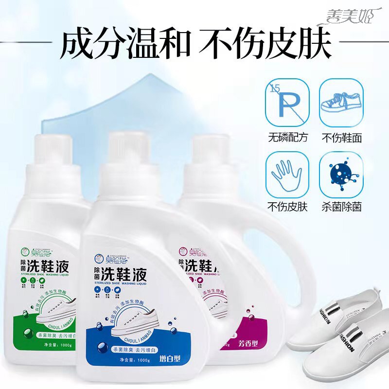 臭脸猫洗鞋液小白鞋去黄增白清洗剂清洁剂袜子除臭神器刷鞋粉除臭