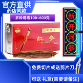 正品 新参高丽无加糖边条红参6年根整支吉林集安长白山切片 新开河