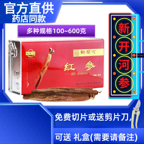 新参高丽新开河无糖整支边条红参