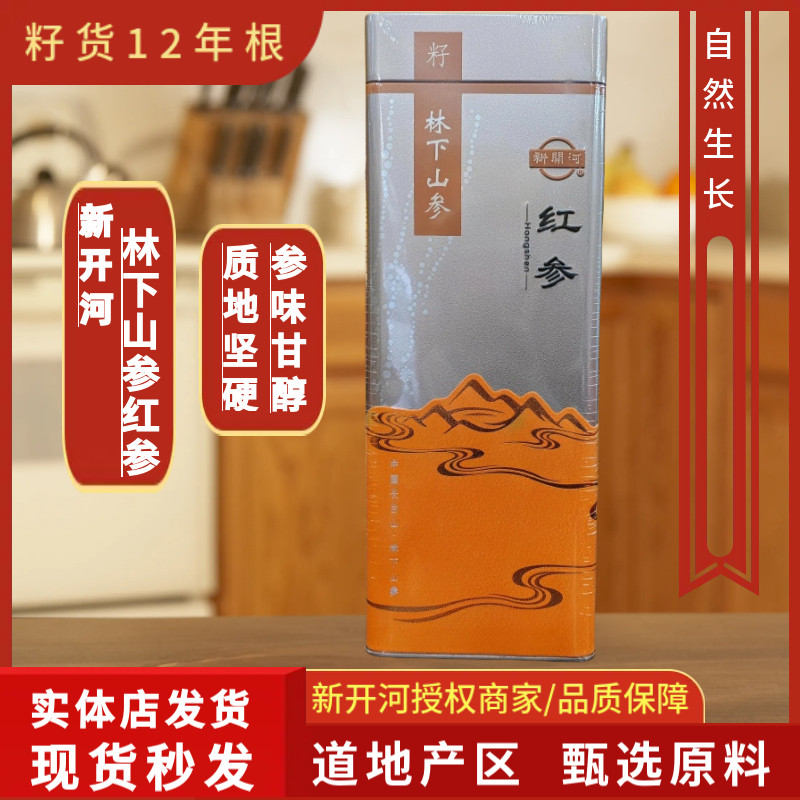 康美新开河籽货林下山参红参12年根整条切片长白山无加糖人参100g