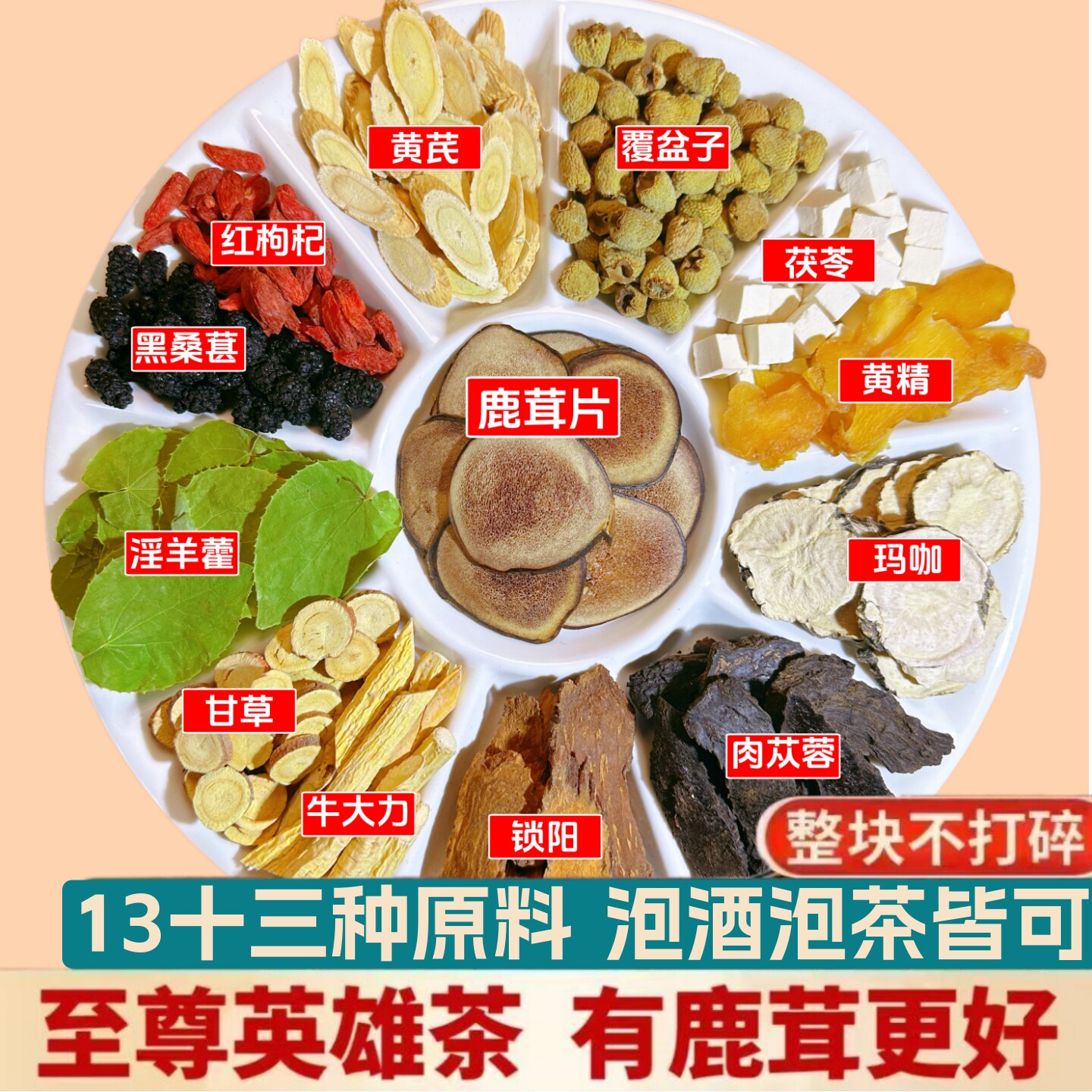 男士泡水喝养生茶鹿茸锁阳淫羊藿肉苁蓉玛咖枸杞茶黄精黄芪覆盆子