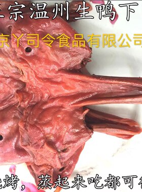 温州鸭头鸭下巴丫司令椒盐下巴