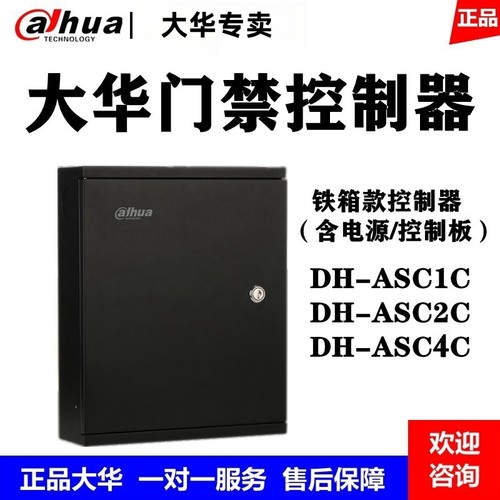 dahua大华单双四门门禁控制器铁箱型主机DH-ASC1C/ASC2C/ASC4C