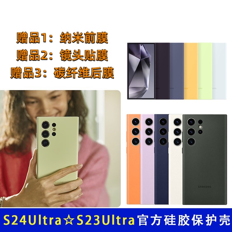 s24ultra壳GalaxyS23u液态硅胶保护套防摔原厂后盖式套 - 封面