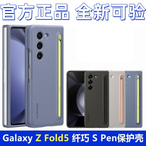 zfold5防摔折叠屏手机壳spen笔