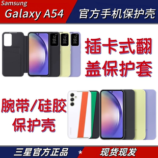 5G硅胶手机壳 腕带式 A54智能视窗手机壳原装 保护壳 智能视窗保护套 A54 插卡式 三星官方原装 官方正品
