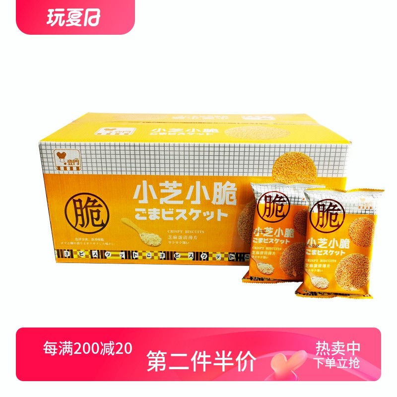 壹門小芝小脆芝麻饼干散装称重薄脆片烘烤类糕点休闲零食代餐早餐,零食/坚果/特产,薄脆饼干,淘宝优惠券,粉丝福利购,淘宝优惠卷