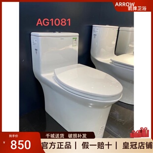 箭牌卫浴小户型虹吸式自洁釉面马桶节水静音坐便器 AG1081-A