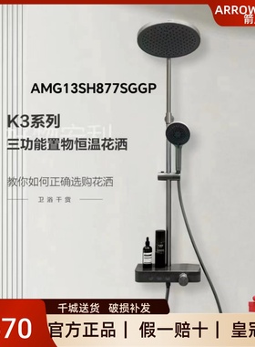 箭牌门店同款枪灰色恒温花洒淋浴套装AMG13SH877SGGP带下出水