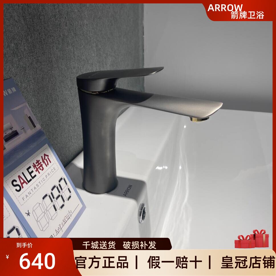 箭牌枪灰色面盆龙头台盆洗手