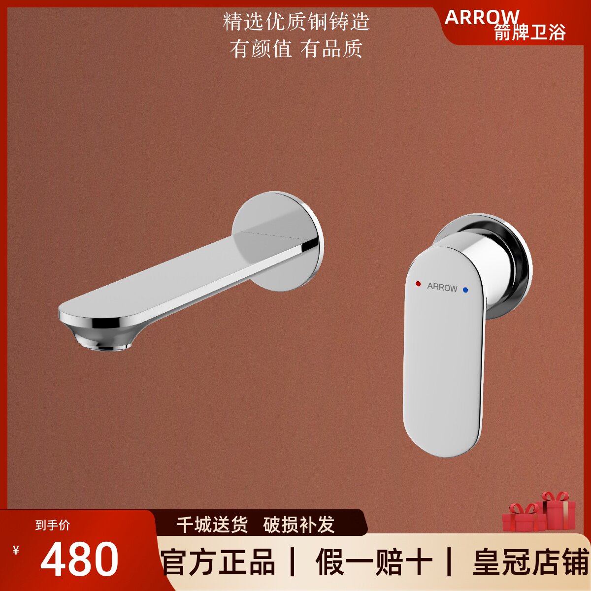 箭牌ARM12848全铜台上盆台下盆洗脸盆暗装入墙式嵌入式水龙头