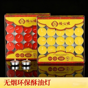 怡心缘酥油灯1/2/3/4/5/8/12/24小时100粒植物酥油家用供佛苏油灯