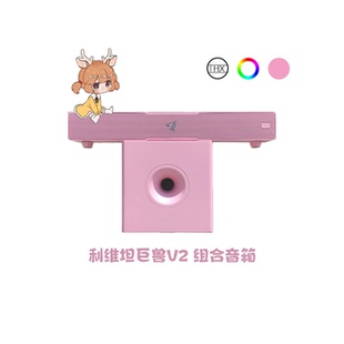 Razer/雷蛇 利维坦巨兽V2X 天狼星电竞桌面蓝牙有线粉色音箱定制