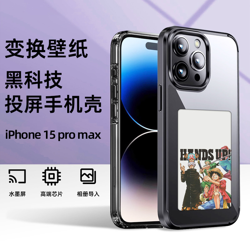 新款苹果15 promax墨水屏 diy投屏手机壳 iPhone15pro 免充电NFC感应手机壳 15可投屏保护套