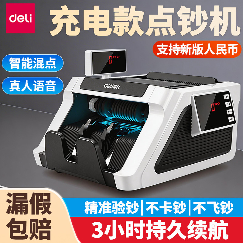 得力验钞机2026新款可充电便携式智能人民币点钞机商用办公数钱机