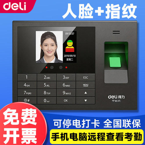 得力3765CS人脸指纹打卡考勤机