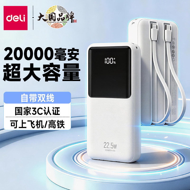 得力充电宝3c认证可上飞机AK420-L快充大容量移动电源2026新款