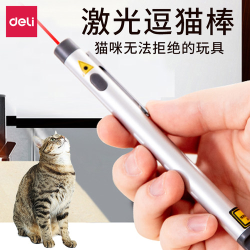 得力3933逗猫棒激光猫咪