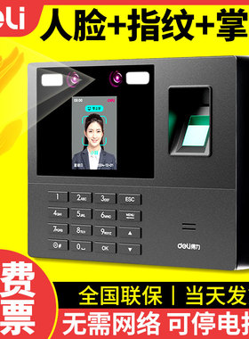 得力34521PRO员工打卡考勤机掌纹人脸识别打卡机上班签到机指纹机