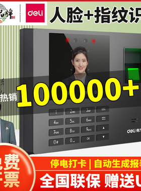 得力34521人脸识别打卡机公司员工下上班刷脸签到机指纹考勤机