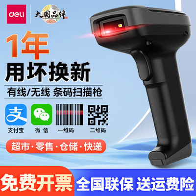 得力14952W二维码条码扫描枪