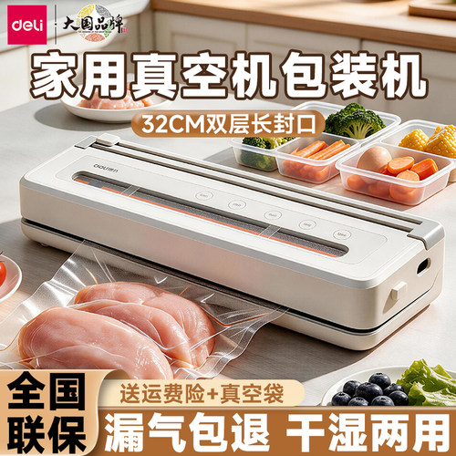 得力LM775真空机包装机家用小型全自动食品保鲜塑封密封机包装机
