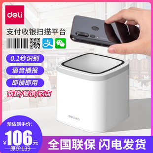 得力扫码盒子14964支付二维码收钱超市收银电子医保新款扫码器