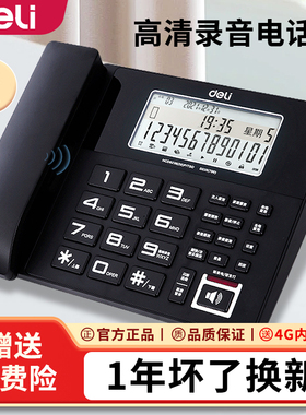 得力799录音电话座机13550S办公电话机连分机商务固定电话