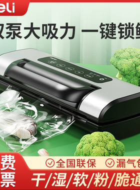 得力14892 真空机全自动商用小型家用食品包装机抽真空保鲜封口机