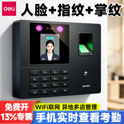 得力34521CS员工打卡考勤人脸识别上班签到机小型智能指纹打卡机